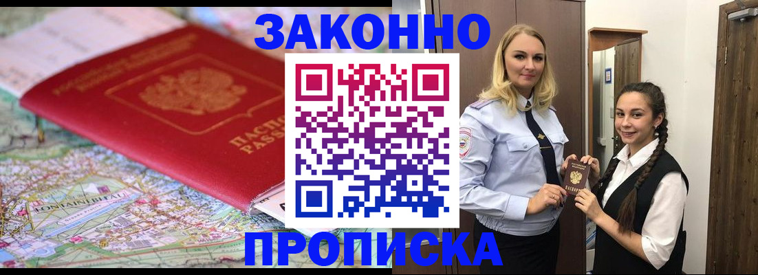 временная регистрация недорого в Жукове