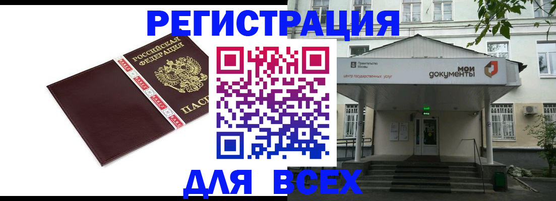 купить прописку в Жукове