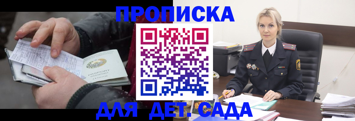 временная регистрация для всех в Жукове