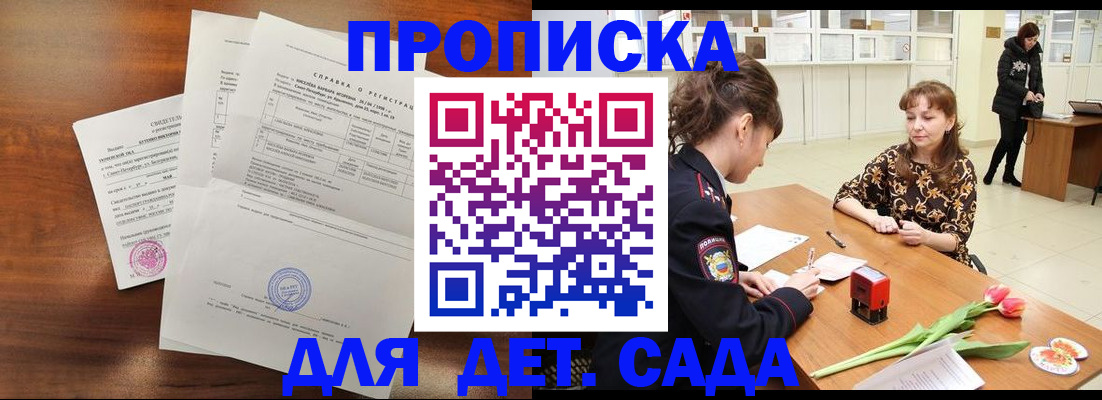 купить прописку в Жукове